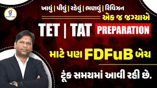 ખાવું | પીવું | રહેવું | ભણવું | રિવિઝન એક જ જગ્યાએ | TET | TAT PREPARATION | LIVE@10:30PM #gyanlive