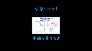 〖中学数学〗ラサール過去問の解説〖数学　勉強法〗#shorts