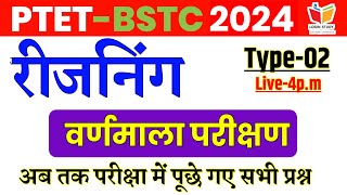 Ptet reasoning classes 2024 | Bstc online classes 2024 | Bstc form 2024 | ptet online classes 2024