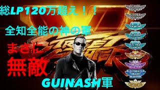 SFV スト5 ［GUINASH 軍vsTakemiya軍チーム対抗勝ち抜き戦！］17人vs17人の激ハイファイト!