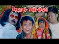 KEMARAHAN HANTU SUNDEL BOLONG