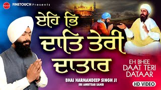 Shabad Gurbani | Eh Bhee Daat Teri Datar : Bhai Harmandeep Singh Ji | Gurbani Kirtan 2023 | Kirtan