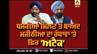 Majithia ਦਾ Randhawa 'ਤੇ ਫਿਰ Attack' | ABP Sanjha |