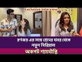 রণজয় এর সঙ্গে প্রেমের খবর থেকে নতুন সিরিয়াল| অকপট শ্যামৌপ্তি| Shyamoupti Mudly