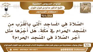 [548 -954] هل أجر الصلاة في المساجد القريبة من المسجد الحرام، مثل أجر الصلاة في المسجد الحرام؟