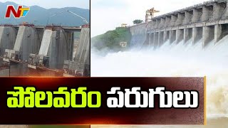 పోలవరం పరుగులు | Polavaram Project Gates Trail Run Success | NTV