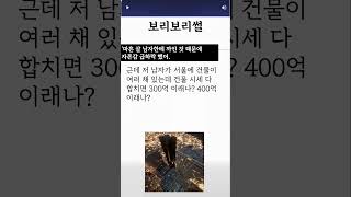 '마흔 살 남자한테 까인 것 때문에