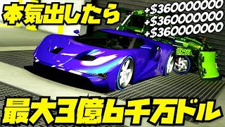 PATCHED【最大３億６千万ドル】やる気があれば最大200台可能なマネーグリッチ・PS4・PS5・GTAオンライン