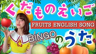 ABC Bingo Song with fruits and veggies