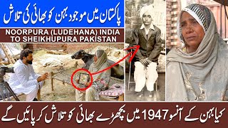 Veer Di Talash | NoorPura Ludhiana | After 75 Years Sister Still Searching Her Lost Brother