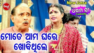 New Jatra Comedy   Mote Aama Ghare Khobithila ମତେ ଆମ ଘରେ ଖୋବିଥିଲ   Gouri Gananatya  BOBAL