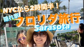 [旅行]ニューヨークからすぐ、フロリダ旅行に行ってきました！