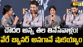 చౌదరి అన్న తల తినేసేవాళ్లం || Swapna Dutt Shares Her Memories With Director YVS Chowdary