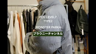 PCU LEVEL7 TYPE-2 MONSTER PARKA(通称モンスターパーカー)がいよいよ入荷。米軍最高峰の防寒性とデザインの秀逸さをお見逃しなくです