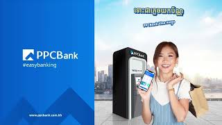 មុខងារ Cardless Cash ក្នុង PPCBank Mobile App របស់លោកអ្នកអាចជួយបាន!