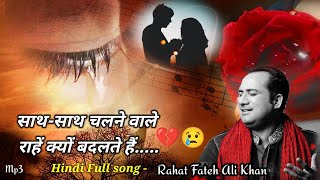 Sath-Sath chalane wale Full Song । Rahat Fateh Ali Khan । New viral songs । Sam Tirth Music Prasent