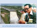 สะพานน้ำยกระดับแห่งแรกของไทย ในพระราชดำริ ในหลวง ร 9