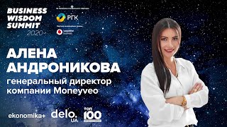 Алена Андроникова. Бюрократия или холакратия? «Матрица» лидерства от Moneyveo. BWS 2020 / Delo UA