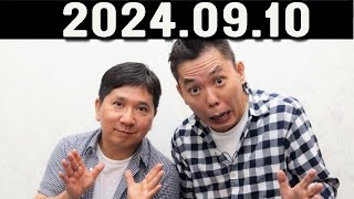 爆笑問題カーボーイ  2024年09月10日