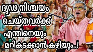 ഞാൻ പോരാ..എന്ന ചിന്തയേക്കാൾ എനിക്ക് പരിമിതികൾ ഉണ്ടാവാം എന്ന ചിന്തയാണ് വേണ്ടത്.!#swamiuditchaithanya