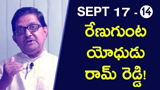 Anti-Razakar Martyr Chintapudi Ramreddy | September 17 - 14 | Raka Lokam | K R Sudhakar Rao