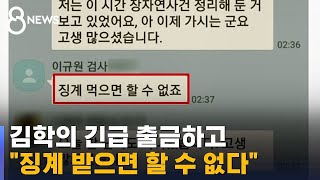 김학의 긴급 출금하고 \