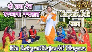 हो बाबा मेरा डरज्यागा नन्दलाल | Minakshi Panchal | New Haryanvi Folk Song 2019 | Lokgeet and Bhajan