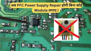 अब PFC Power Supply Repair होगी बिना कोई Module लगाए 😍| LED TV Repairing Course | #refixindia #video