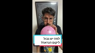 תסביר לי בדקה - חלל, אסטרופיזיקה - למה יש גבול ליקום הנראה?