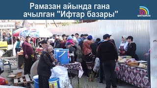 Рамазан айында гана ачылган \