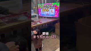 子供の日常【プレゼント抽選会】 #日常 #子育て奮闘中 #クリスマス#抽選会