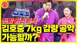 [스.타.읽]'시청률도 잡고 건강도 잡고' 복덩이들에게는 7복이 필요하다