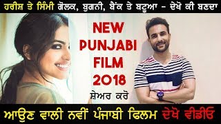 Golk Bugni Bank te Batua | Full Punjabi Movie 2018 Update