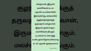 உடல் பருமன் #மலச்சிக்கல் #புடலங்காய் #trending #wightloss #tips #shorts #yt #viral #video #tamil