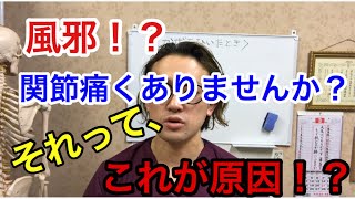 風邪をひいたときに腰痛・膝痛増していません？関節痛くありません？