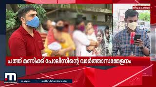 ഏജീസ് ഓഫീസ് ഉദ്യോസ്ഥരെ ആക്രമിച്ച സംഭവം: രണ്ടുപേർ പിടിയിൽ| Mathrubhumi News