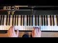 まほうの鈴『ピアノひけるよ！シニア１』