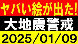 ヤバい絵が出た！大地震警戒！地震研究家 レッサー