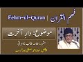 Daar-e-Aakhirat || Fehm ul Quran || Allama Talib Jauhari