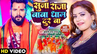 #video    सुनS राजा पीके गांजा   #Khesari Lal Yadav   Suna Raja Pike Ganja   New Bolbam Song 2021