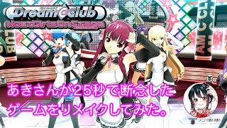 [MAD] ドリームクラブ ホストガールズ オンステージ✨ [しなあきchannel番外編]