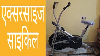 Best Exercise Cycle Weight Loss at Home🏃‍♂️ reach airbike cycle review full body workout airbike