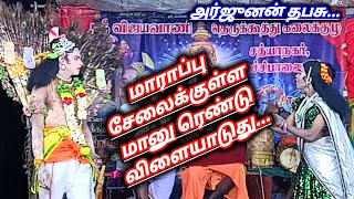 மாயமாக மறைந்த மாயமோகினி...