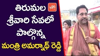 TDP Minister N Amarnath Reddy Visits Tirumala Tirupati Devasthanam | YOYO TV Channel