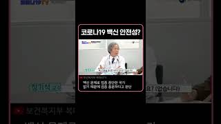 코로나19 백신 안전성 검증?