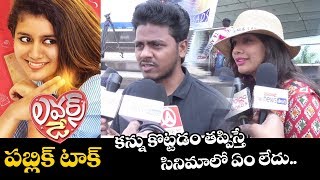 Lovers Day Movie Public Talk | Lovers Day Public Response | Lovers Day Movie Review