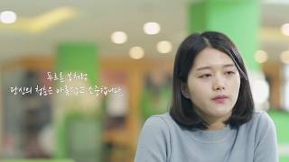 2018 강릉원주대학교 CF 영상