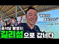 윤식당 촬영지 길리섬으로 갑니다 | 발리 바다 위, 따나롯사원 - 발리와 길리 | 인도네시아 여행[7]