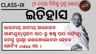 CLASS 10 HISTORY 1st CHAPTER QUESTION ANSWER DISCUSS ODIA MEDIUM !