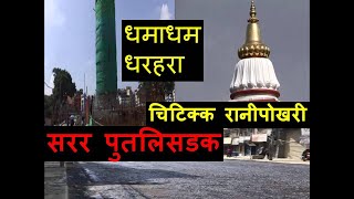 Dharahara Construction Latest Update | Ranipokhari Construction Latest Update | Putalisadak Latest